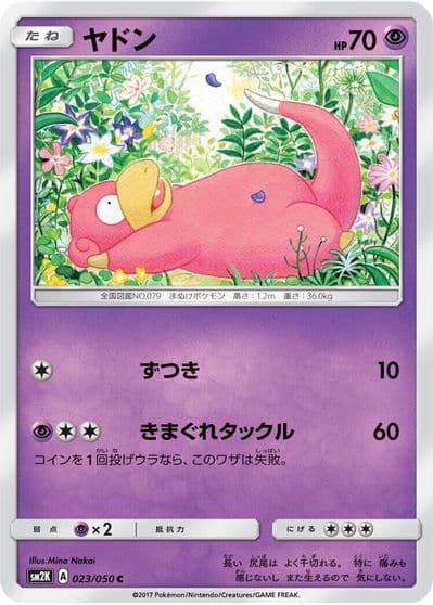 Slowpoke SM2K: Islands Await You Pokemon card