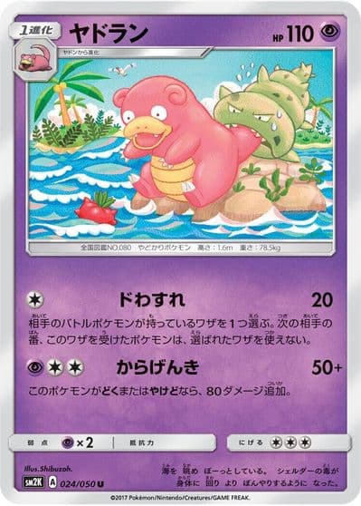 Slowbro SM2K: Islands Await You Pokemon card