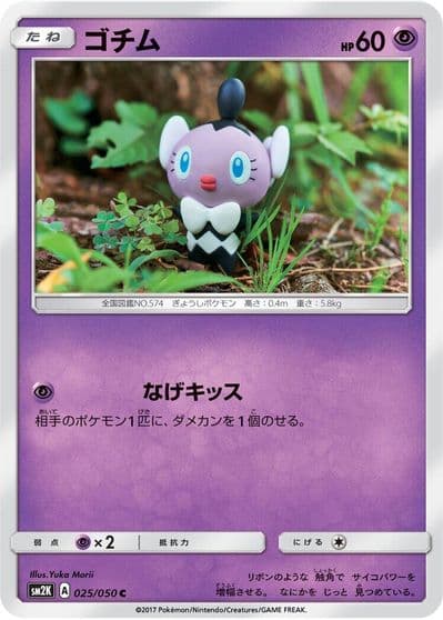 Gothita SM2K: Islands Await You Pokemon card