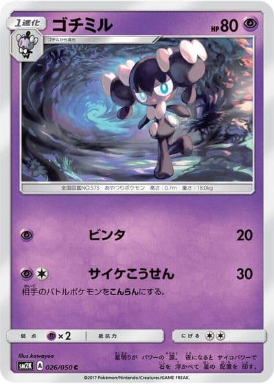 Gothorita SM2K: Islands Await You Pokemon card
