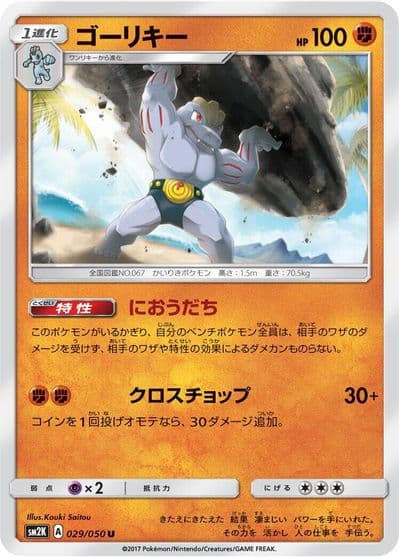 Machoke SM2K: Islands Await You Pokemon card