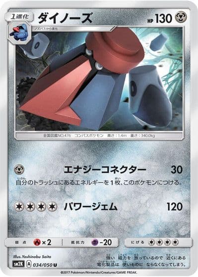 Probopass SM2K: Islands Await You Pokemon card