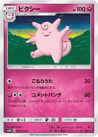 Clefable SM2K: Islands Await You Pokemon card