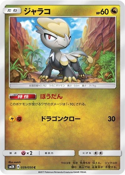Jangmo-o SM2K: Islands Await You Pokemon card