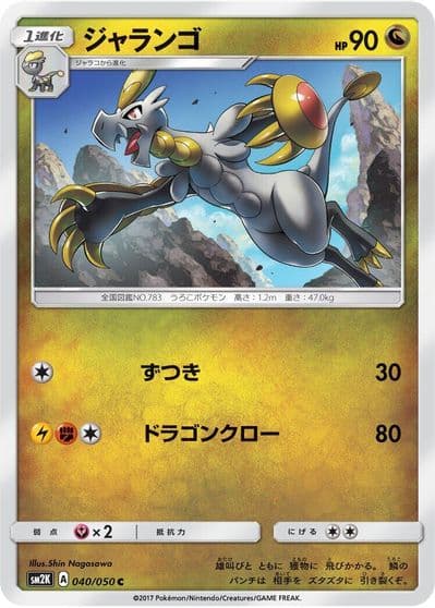 Hakamo-o SM2K: Islands Await You Pokemon card