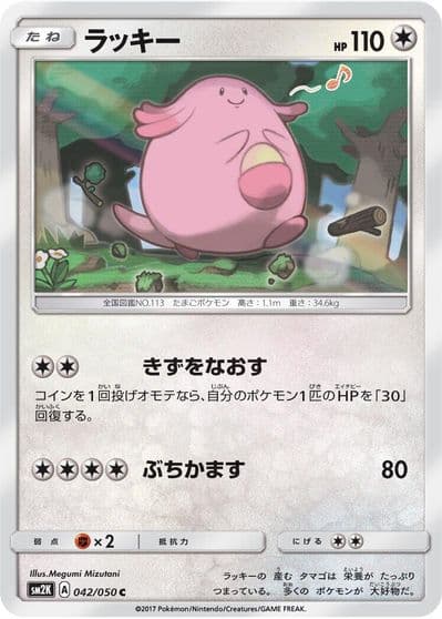 Chansey SM2K: Islands Await You Pokemon card