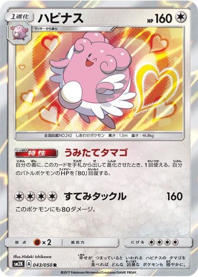 Blissey SM2K: Islands Await You Pokemon card