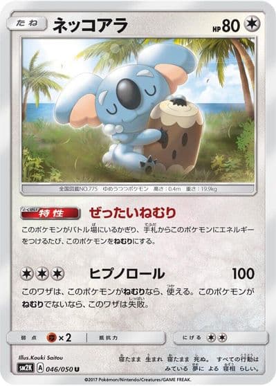 Komala SM2K: Islands Await You Pokemon card