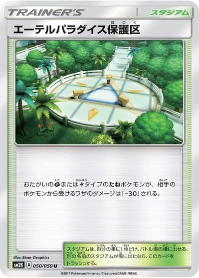 Aether Paradise Conservation Area SM2K: Islands Await You Pokemon card