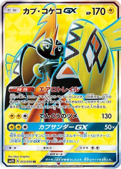 Tapu Koko GX SM2K: Islands Await You Pokemon card