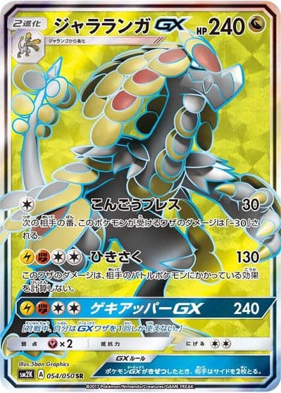 Kommo-o GX SM2K: Islands Await You Pokemon card