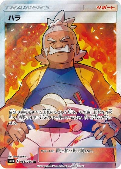 Hala SM2K: Islands Await You Pokemon card