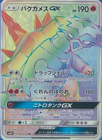 Turtonator GX SM2K: Islands Await You Pokemon card