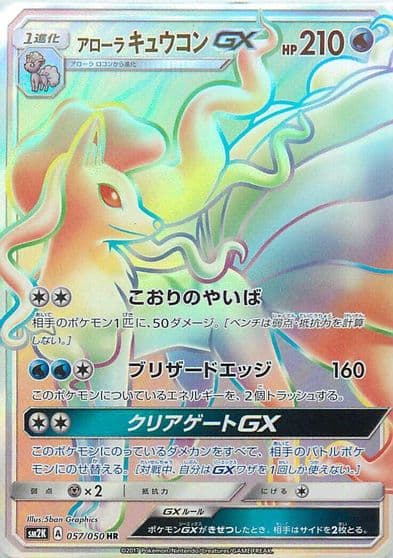 Alolan Ninetales GX SM2K: Islands Await You Pokemon card