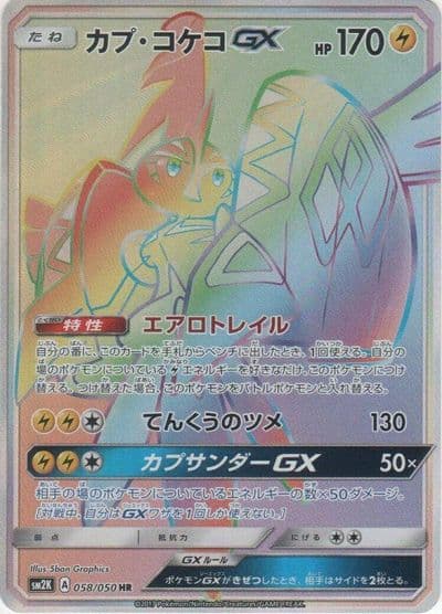 Tapu Koko GX SM2K: Islands Await You Pokemon card