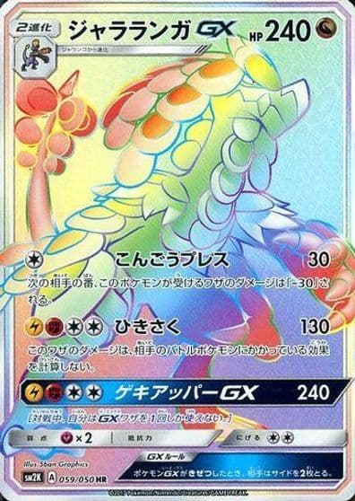 Kommo-o GX SM2K: Islands Await You Pokemon card