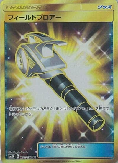 Field Blower SM2K: Islands Await You Pokemon card