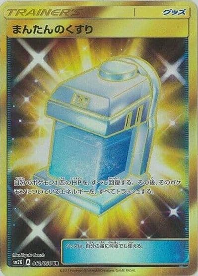 Max Potion SM2K: Islands Await You Pokemon card
