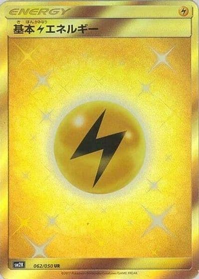 Basic Lightning Energy SM2K: Islands Await You Pokemon card