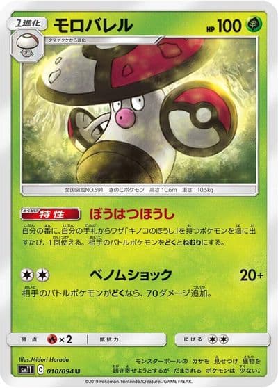 Amoonguss SM11: Miracle Twin Pokemon card
