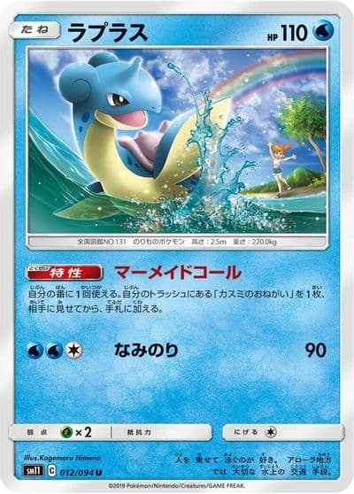 Lapras SM11: Miracle Twin Pokemon card