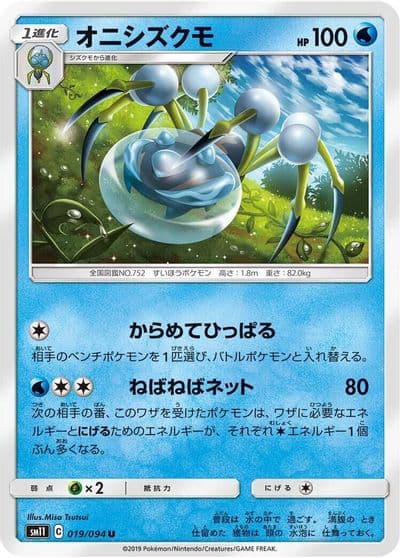 Araquanid SM11: Miracle Twin Pokemon card