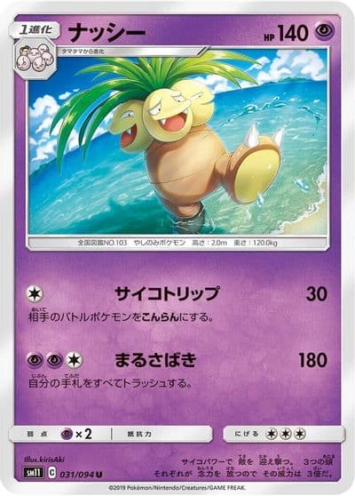 Exeggutor SM11: Miracle Twin Pokemon card
