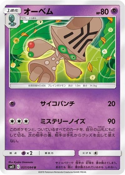 Beheeyem SM11: Miracle Twin Pokemon card