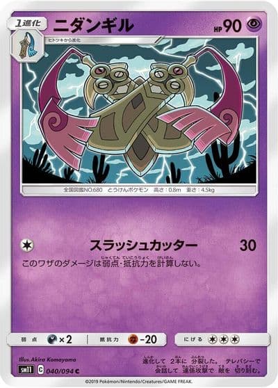 Doublade SM11: Miracle Twin Pokemon card