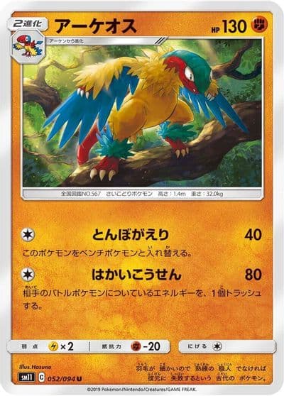 Archeops SM11: Miracle Twin Pokemon card