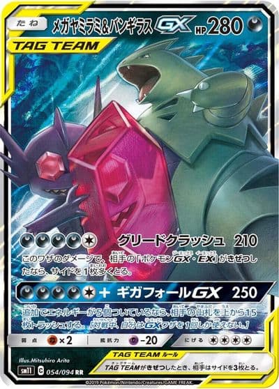 Mega Sableye & Tyranitar GX SM11: Miracle Twin Pokemon card