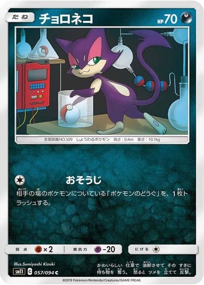 Purrloin SM11: Miracle Twin Pokemon card