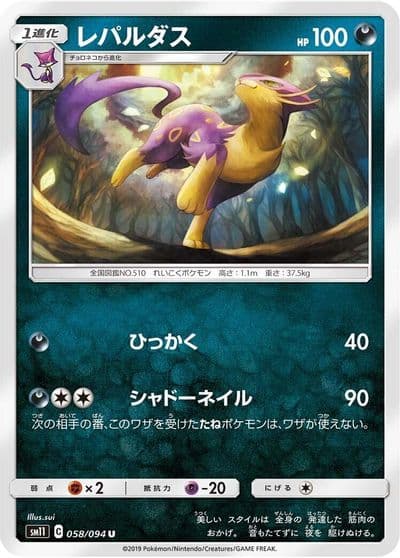 Liepard SM11: Miracle Twin Pokemon card