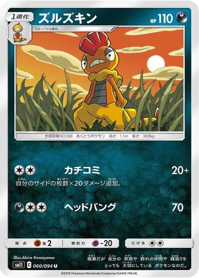 Scrafty SM11: Miracle Twin Pokemon card