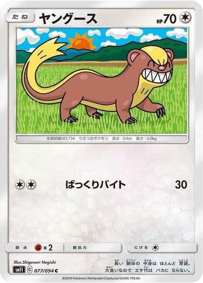 Yungoos SM11: Miracle Twin Pokemon card