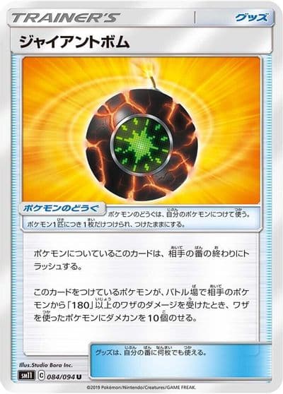 Giant Bomb SM11: Miracle Twin Pokemon card