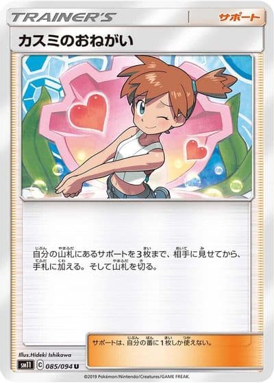 Misty's Favor SM11: Miracle Twin Pokemon card