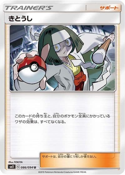 Channeler SM11: Miracle Twin Pokemon card