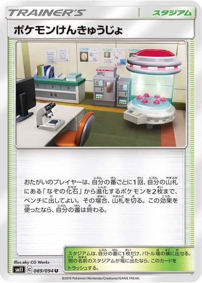 Pokemon Research Lab SM11: Miracle Twin Pokemon card