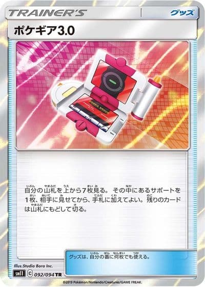 Pokegear 3.0 SM11: Miracle Twin Pokemon card