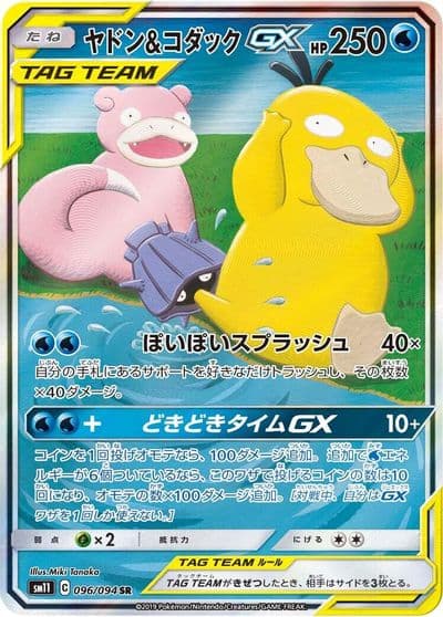 Slowpoke & Psyduck GX SM11: Miracle Twin Pokemon card
