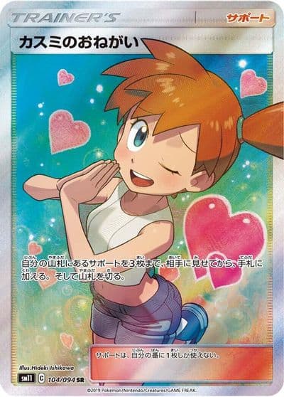 Misty's Favor SM11: Miracle Twin Pokemon card
