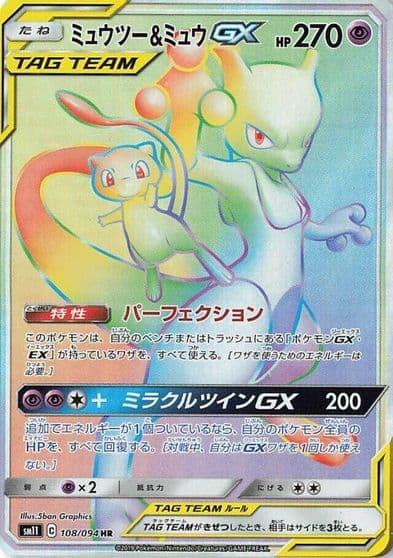 Mewtwo & Mew GX SM11: Miracle Twin Pokemon card