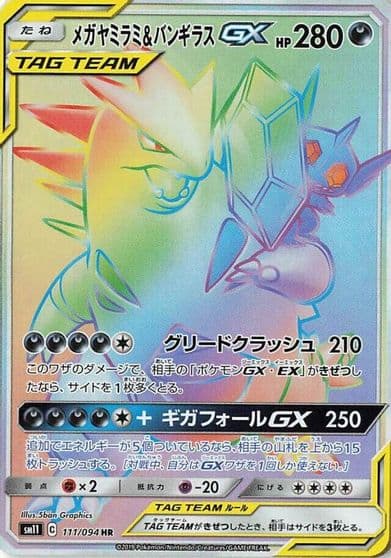 Mega Sableye & Tyranitar GX SM11: Miracle Twin Pokemon card