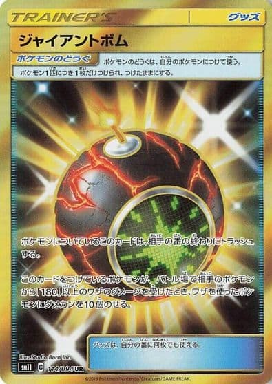 Giant Bomb SM11: Miracle Twin Pokemon card