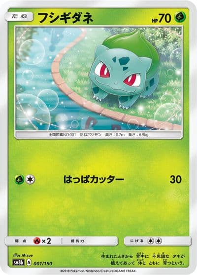 Bulbasaur SM8b: GX Ultra Shiny Pokemon card