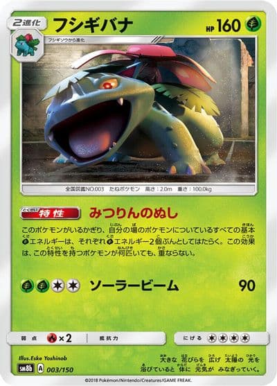 Venusaur (Mirror Holofoil) SM8b: GX Ultra Shiny Pokemon card