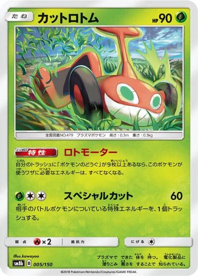 Mow Rotom (Mirror Holofoil) SM8b: GX Ultra Shiny Pokemon card