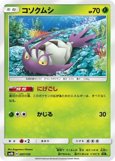 Wimpod SM8b: GX Ultra Shiny Pokemon card