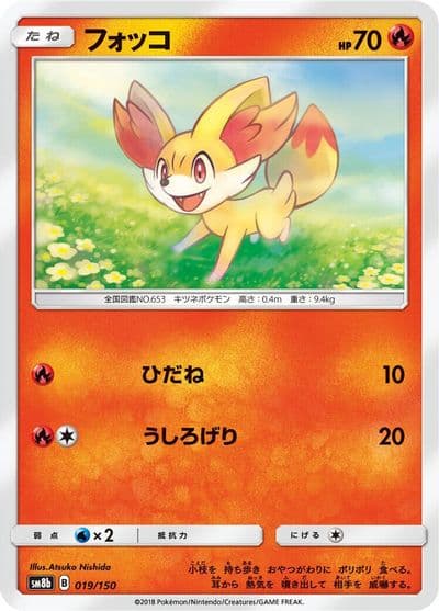 Fennekin SM8b: GX Ultra Shiny Pokemon card